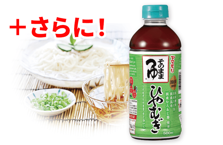 ひやむぎのつゆ