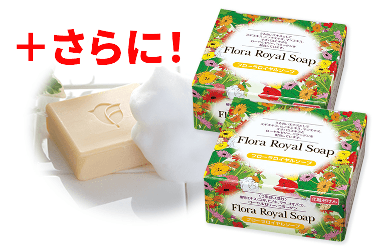 フローラロイヤルソープ