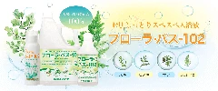 サムネイル｜フローラ・バス-102