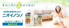 サムネイル｜ニオイノンノ