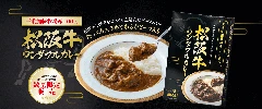 サムネイル｜松坂牛ワンダフルカレー