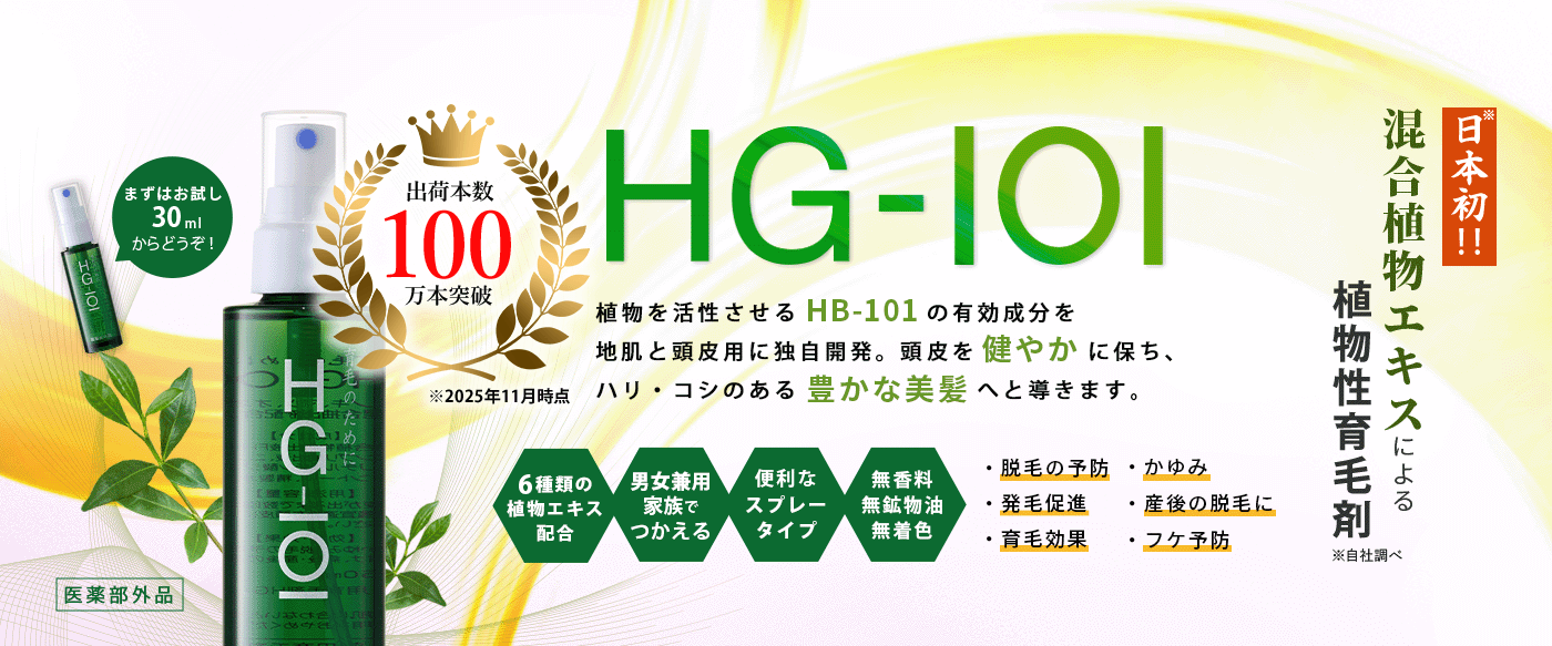 フローラ公式】天然由来の植物活力液、HB-101 手数料無料