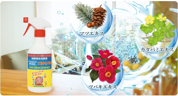 イメージ｜ニオイノンノの成分