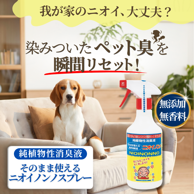 そのまま使えるニオイノンノ - HB-101 フローラ公式通販サイト