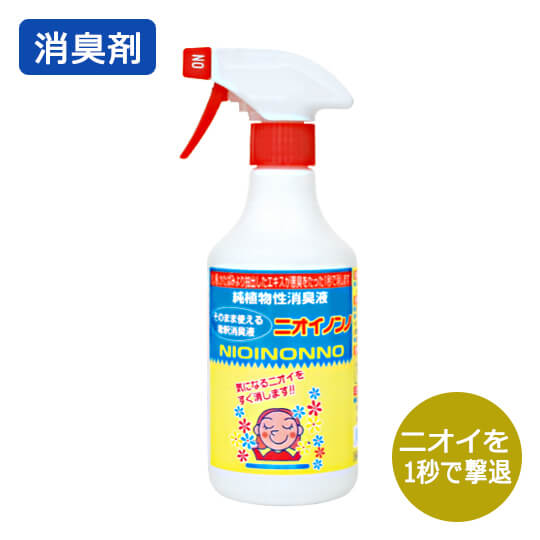 瞬間消臭のニオイノンノのラインナップーそのまま使えるニオイノンノ―薄めるのが面倒、買ってすぐに使いたい!ペットという方におすすめなスプレータイプの消臭剤です。(100倍希釈です)