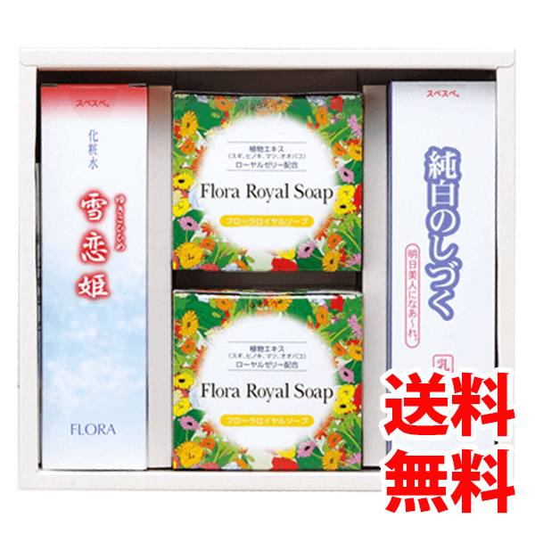 1セット(雪恋姫120ml+純白のしづく120ml+フローラロイヤルソープ2個)