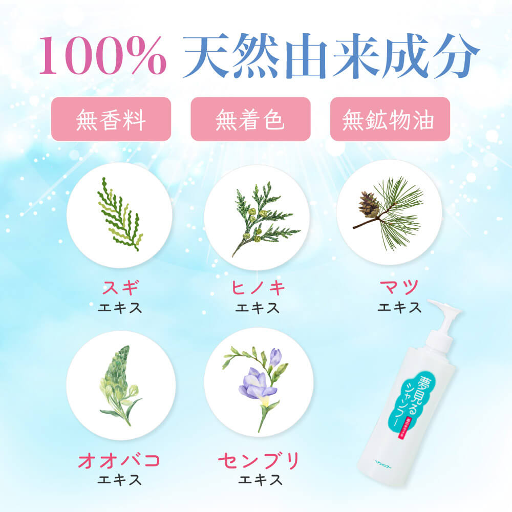 100%天然のヘアシャンプー「夢見るシャンプー」 - HB-101 フローラ公式