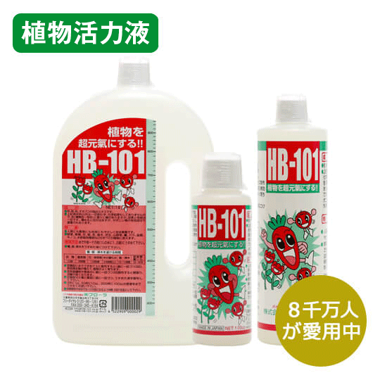 野菜作りや園芸に。プロご用達「HB-101」