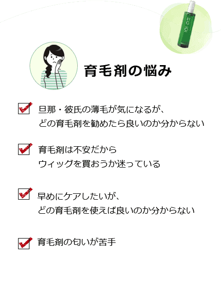 育毛剤の悩み