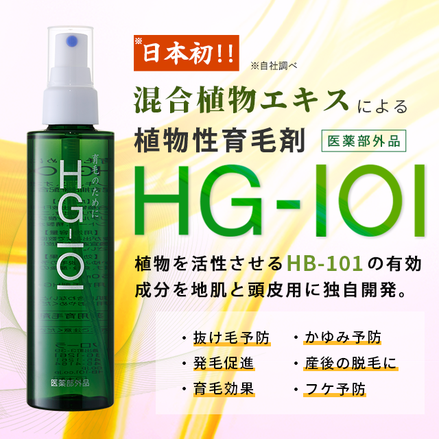 夢見るシャンプーとHG-101がお得なセットに 健やかな頭皮環境を ヘアケアセット
