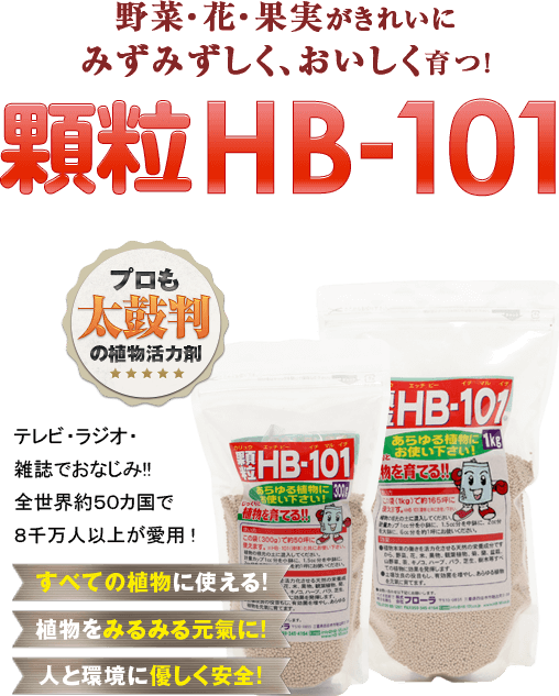 1800円 業界No.1 顆粒HB-101 1kg CB99