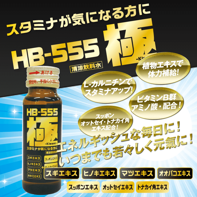 HB-555 極