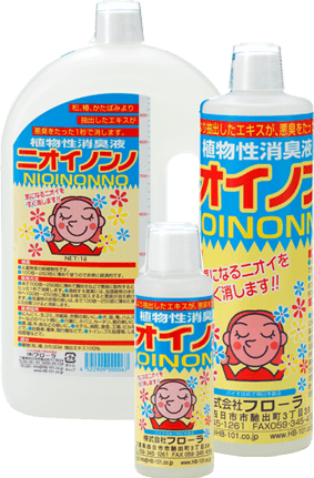 瞬間消臭の消臭液ニオイノンノ