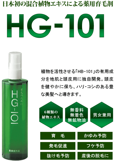 HG-101 150ml　2本