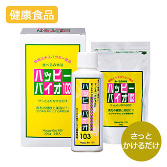 植物エキス食品「ハッピーバイオ103」