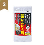 黒にんにく粒