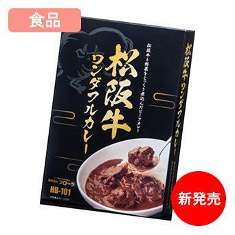 松阪牛ワンダフルカレー