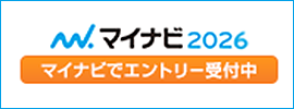 マイナビ2026