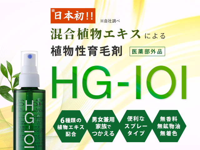 買取 フローラ 植物性育毛剤 HG-101 150ml 2本 i9tmg.com.br