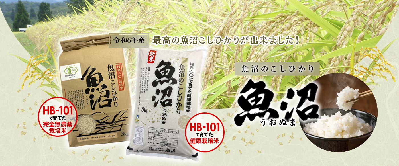 健康栽培米販売ページ