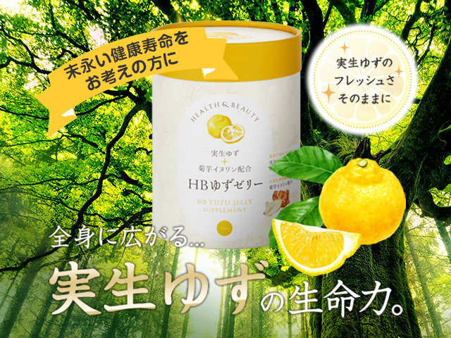 HBゆずゼリー