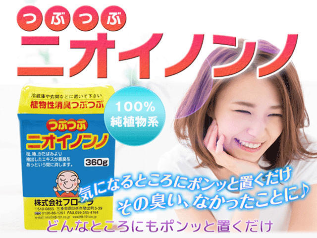 つぶつぶノンノ