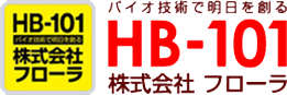 HB-101株式会社フローラ