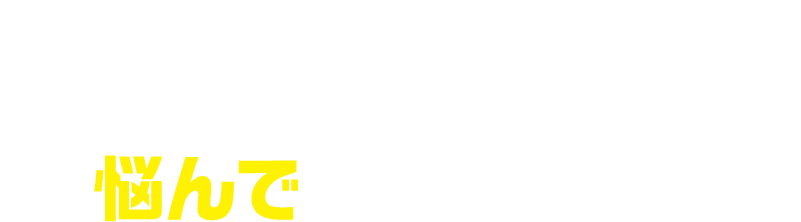 髪のボリュームの問題だけでなくあなたもこんなことで悩んでいませんか？